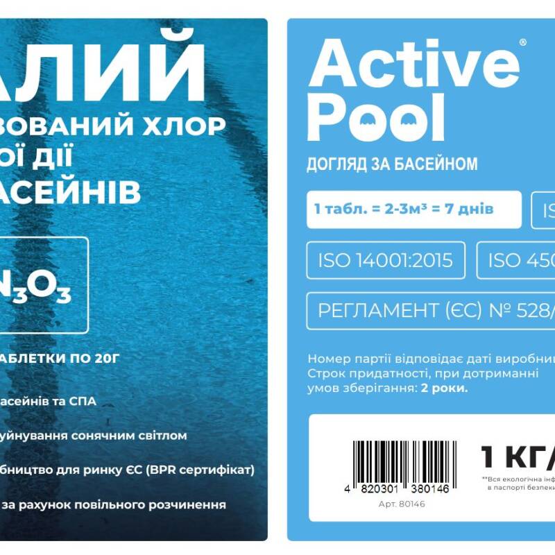 Active Pool Малий стабілізований хлор тривалої дії 1 кг, таблетки 20г 80146